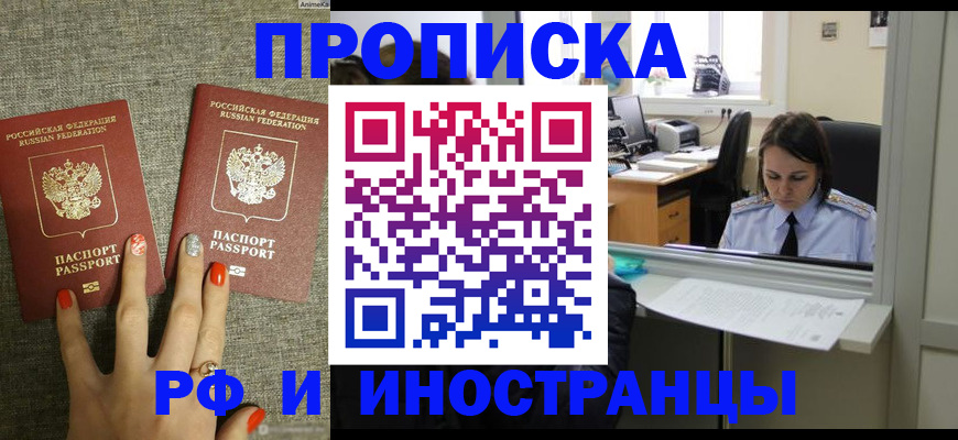 прописка законно в Немане