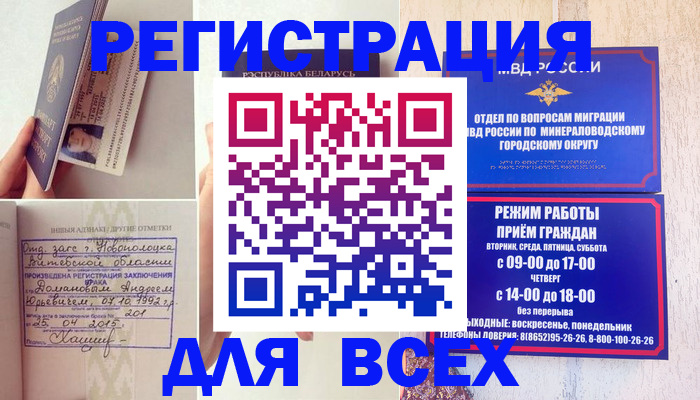 временная регистрация в Немане