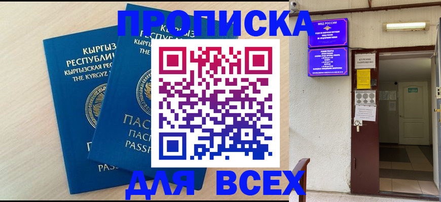 прописка паспорт в Немане