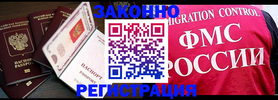 временная регистрация купить в Немане